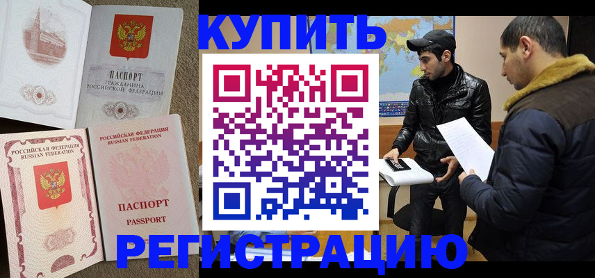 временная регистрация надежно в Боре